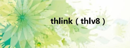 thlink（thlv8）